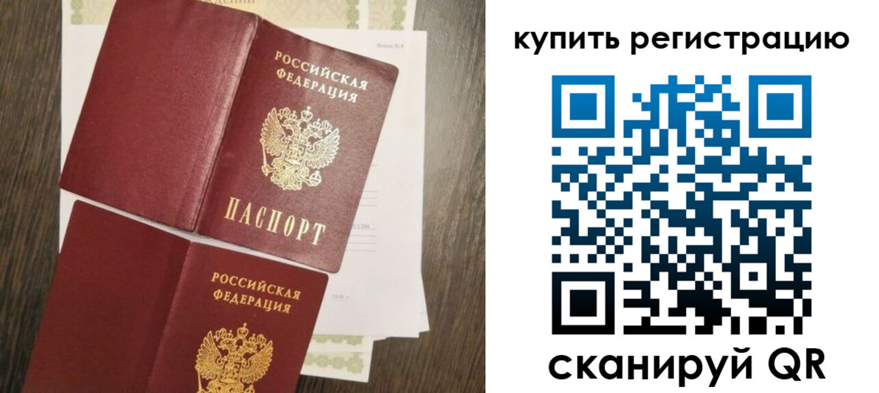 прописка 2025 в Дорогобуже