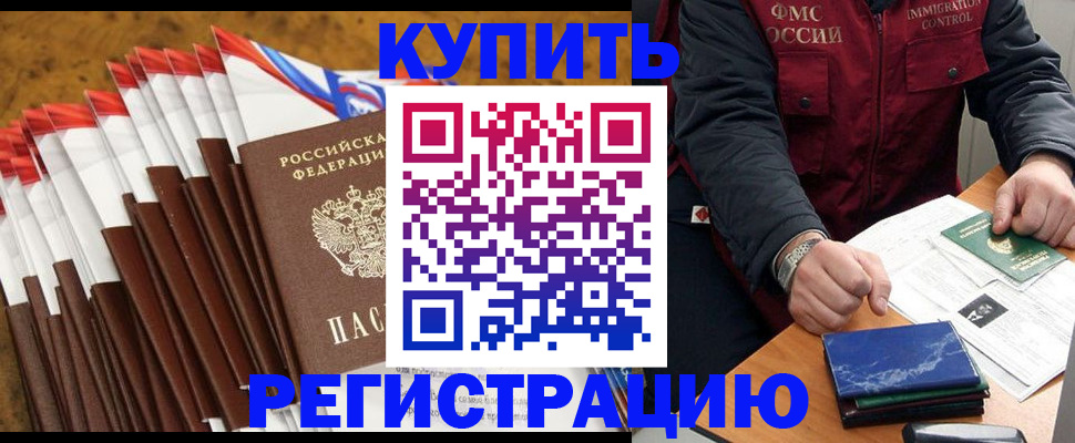 прописка от собственника в Дорогобуже