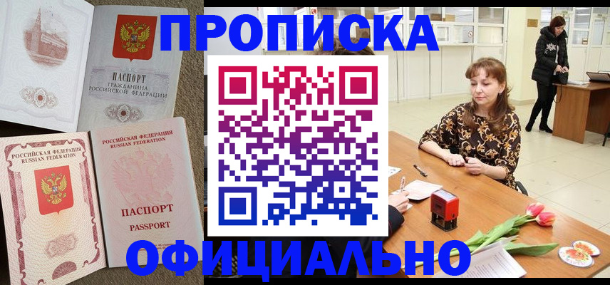 временная регистрация в квартире в Дорогобуже