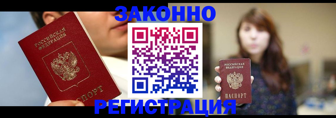 временная регистрация 2025 в Дорогобуже
