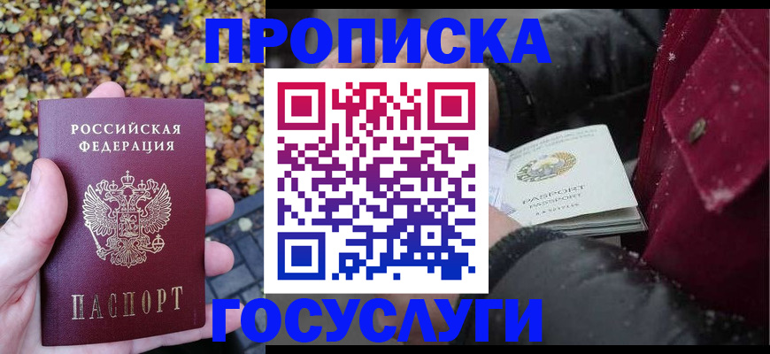 временная прописка в Дорогобуже