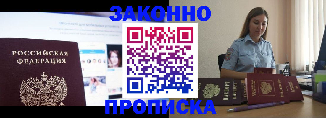 купить прописку в Дорогобуже