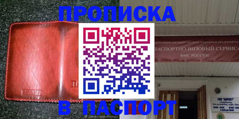 временная прописка в Дорогобуже