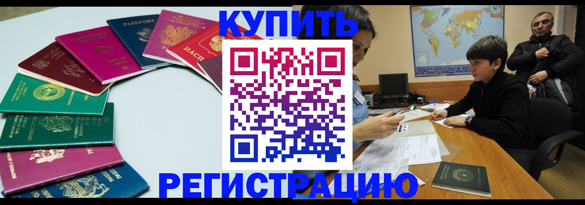 прописка в Дорогобуже